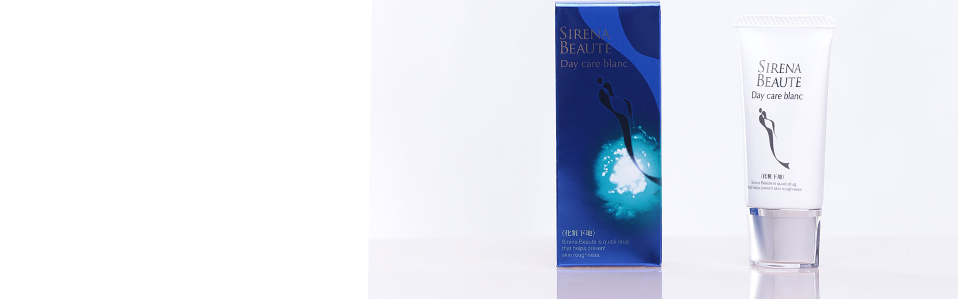 シレナボーテデイケアブラン